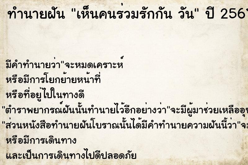 ทำนายฝันทำนายฝันเห็นคนร่วมรักกันวัน